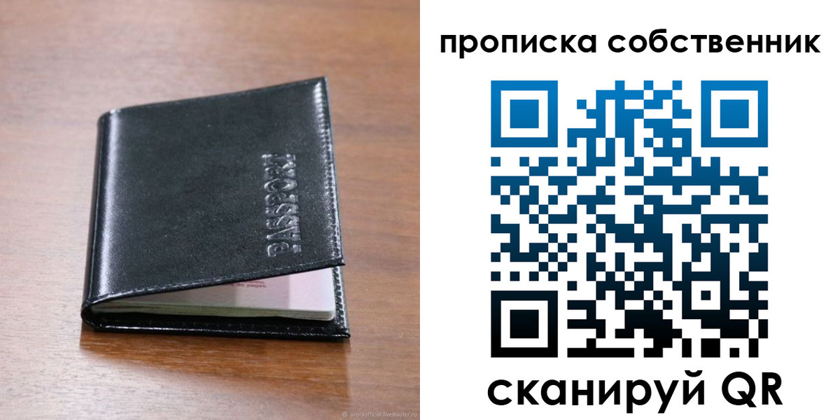 прописка законно в Уяре
