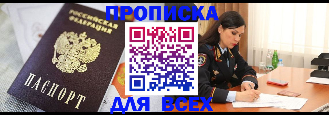 прописка в квартире в Уяре