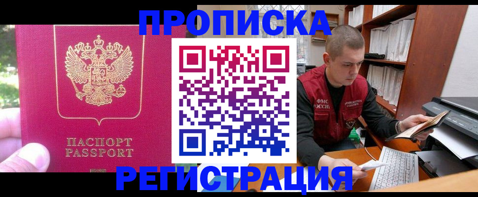 прописка регистрация в Уяре