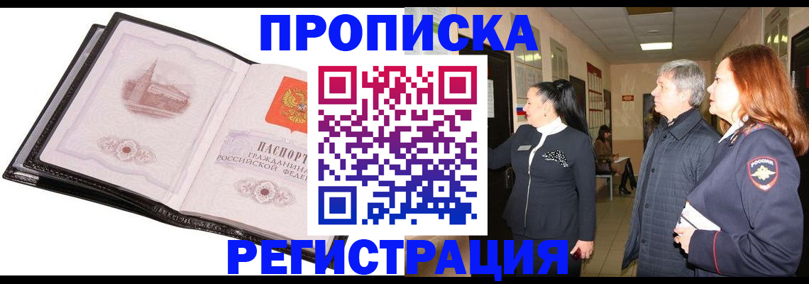 временная регистрация недорого в Уяре